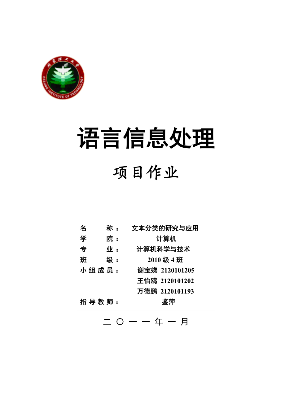 语言信息处理文本分类报告_第1页