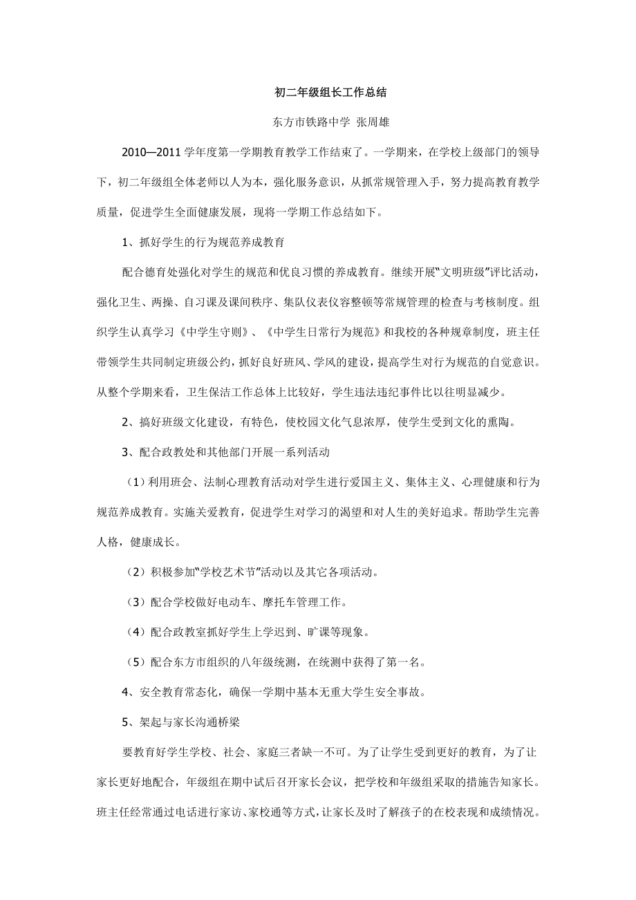 初二年级组长工作总结_第1页