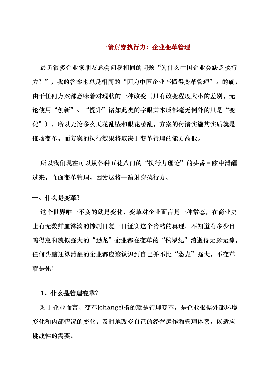 企业变革管理知识分析_第1页