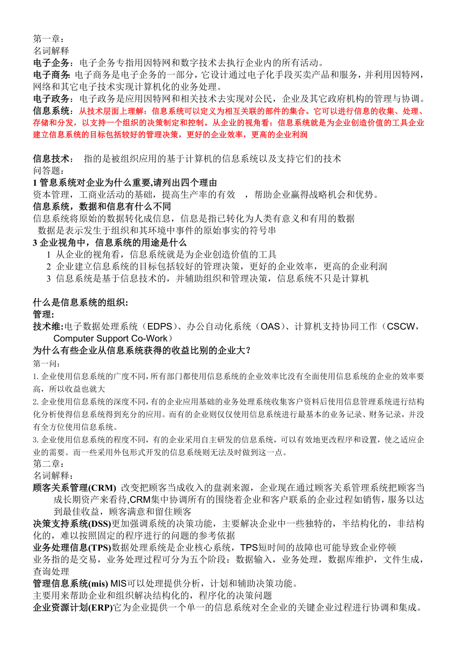 管理信息考试重点_第1页