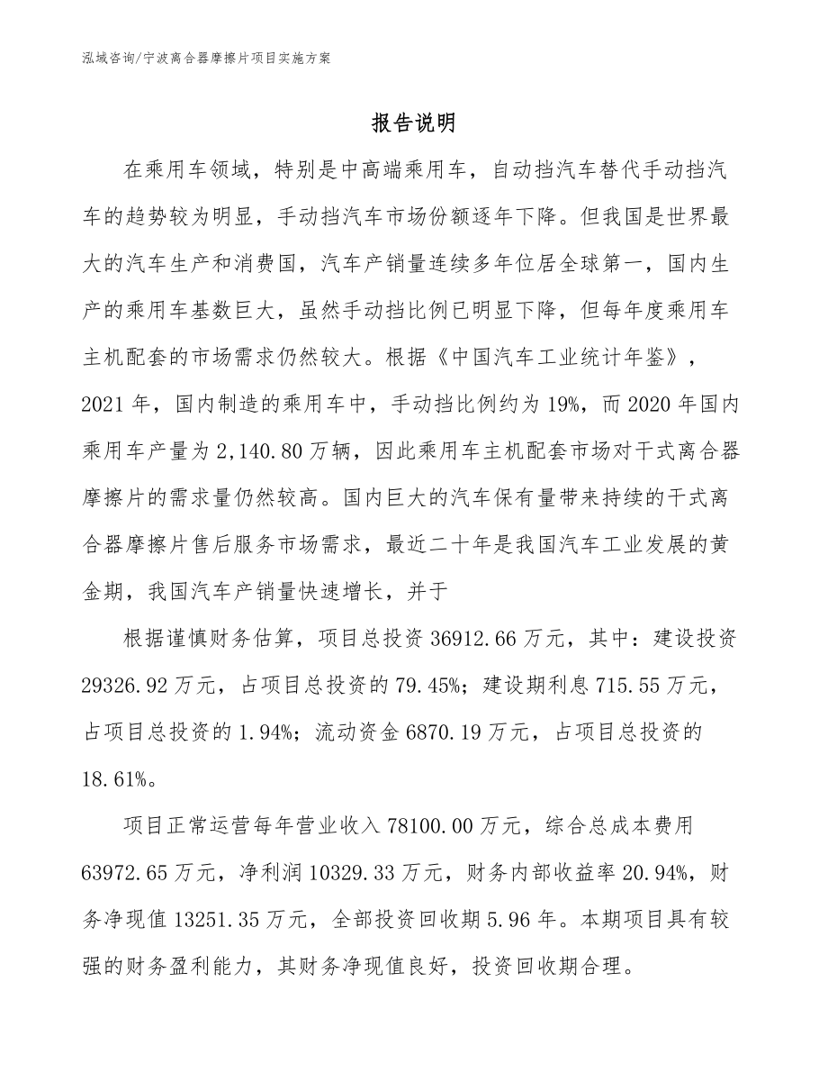 宁波离合器摩擦片项目实施方案_第1页