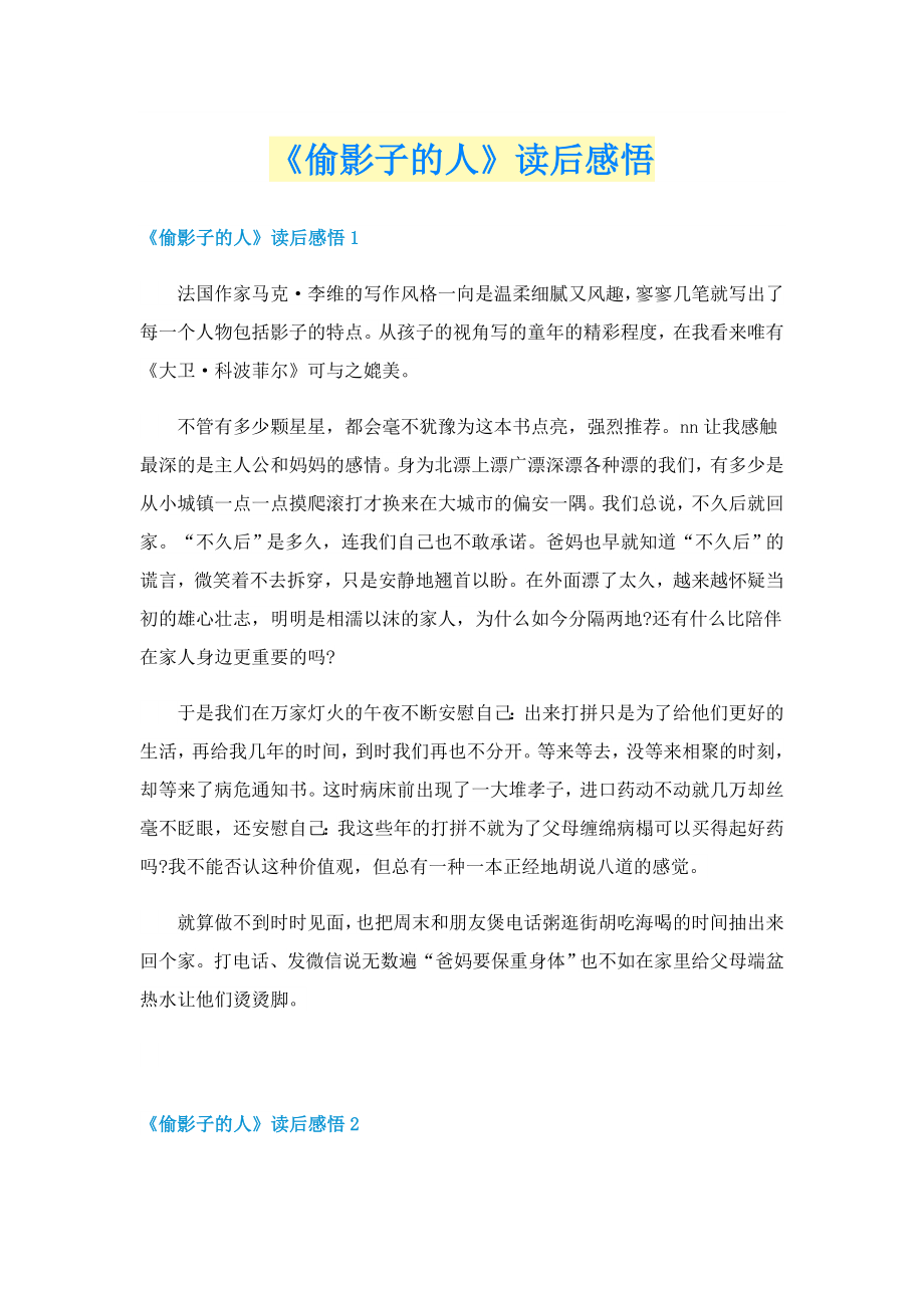《偷影子的人》读后感悟_第1页