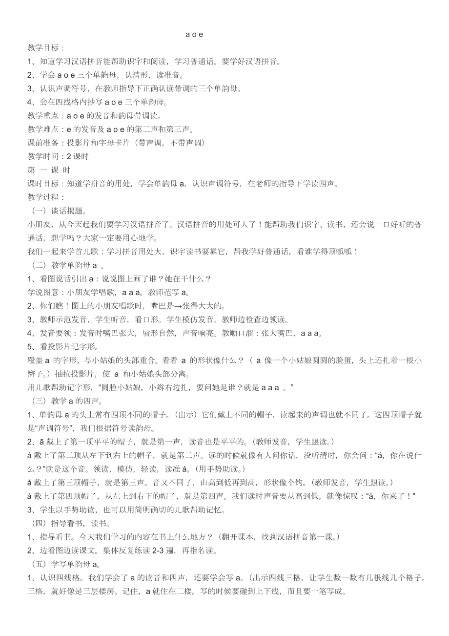 学习拼音的教学计划_第1页
