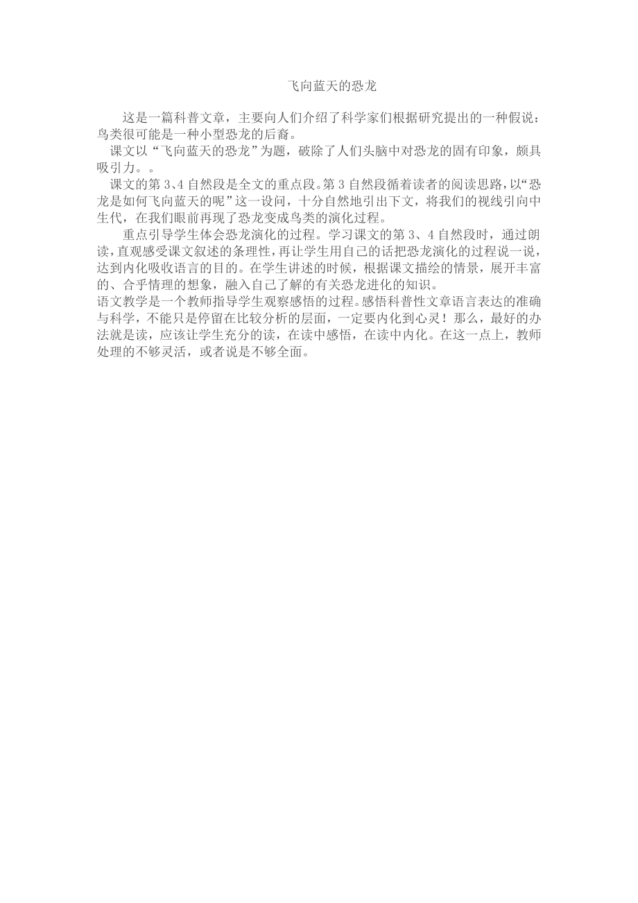 飞向蓝天的恐龙_第1页