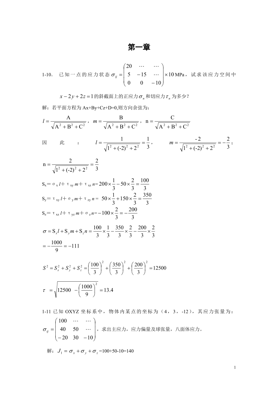 塑性成形理论课后答案_第1页
