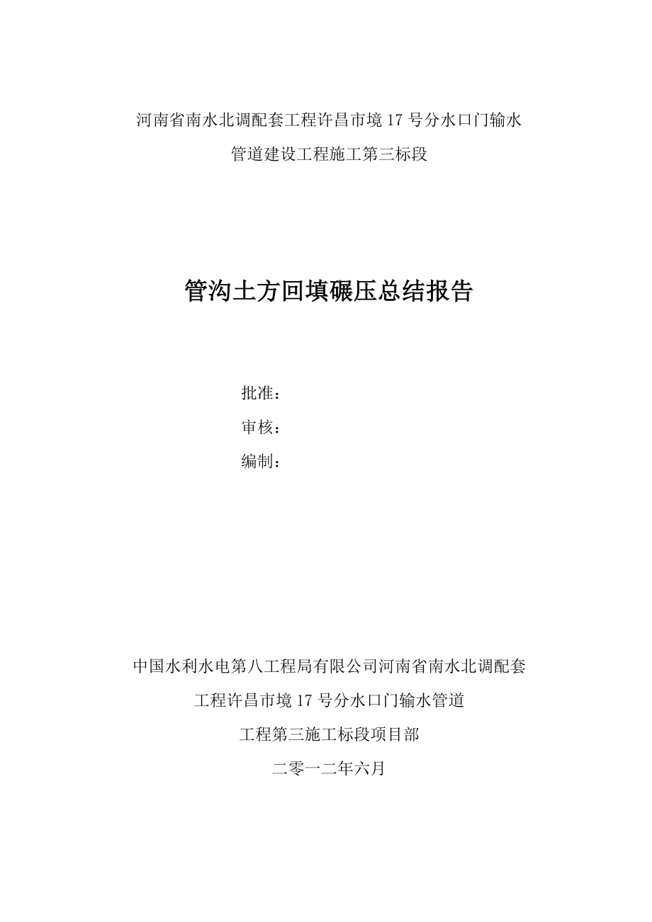 土方填筑碾压试验报告_第1页