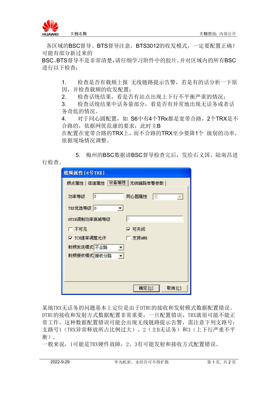 BTS3012的收发模式无线链路提示告警_第1页