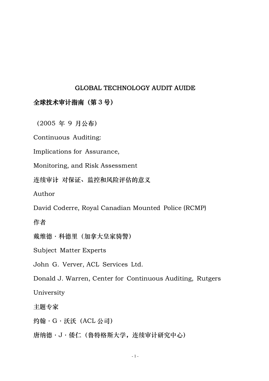 全球技术审计指南（第3号）-连续审计：对保证、监控和风险评估的意义(doc60)_第1页