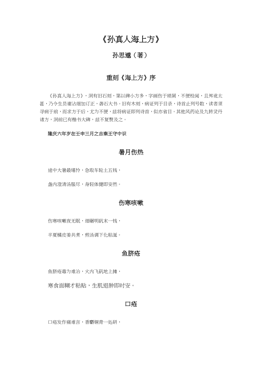 孙真人海上方_第1页
