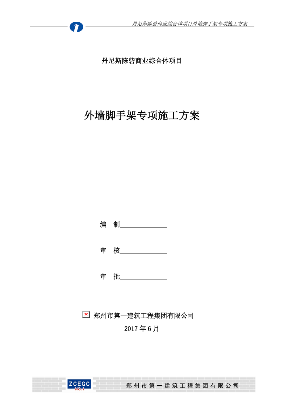 外墙脚手架搭设方案_第1页