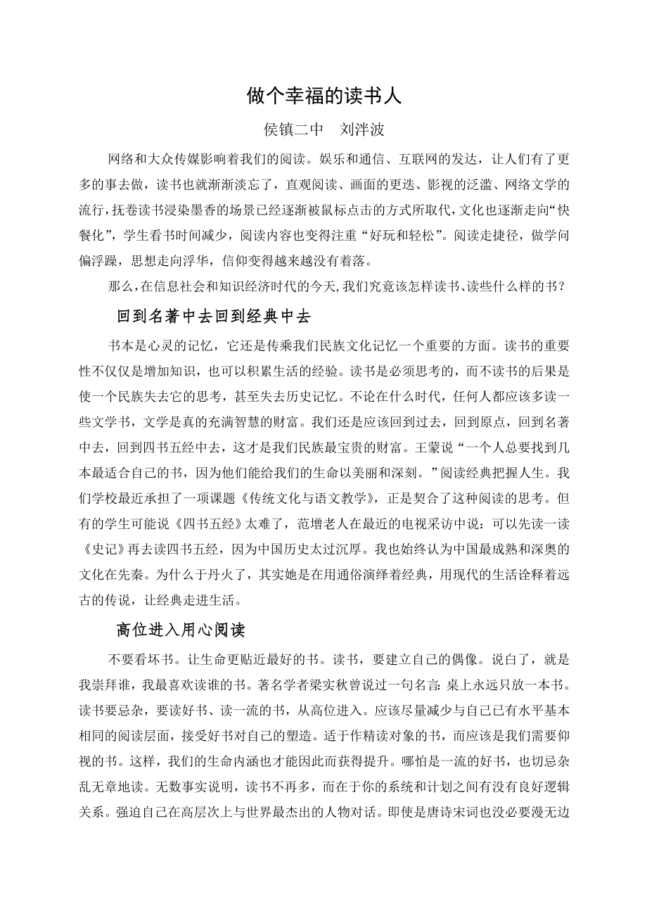 读书报告会-做个幸福的读书人_第1页