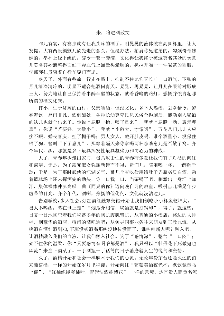 来将进酒散文_第1页