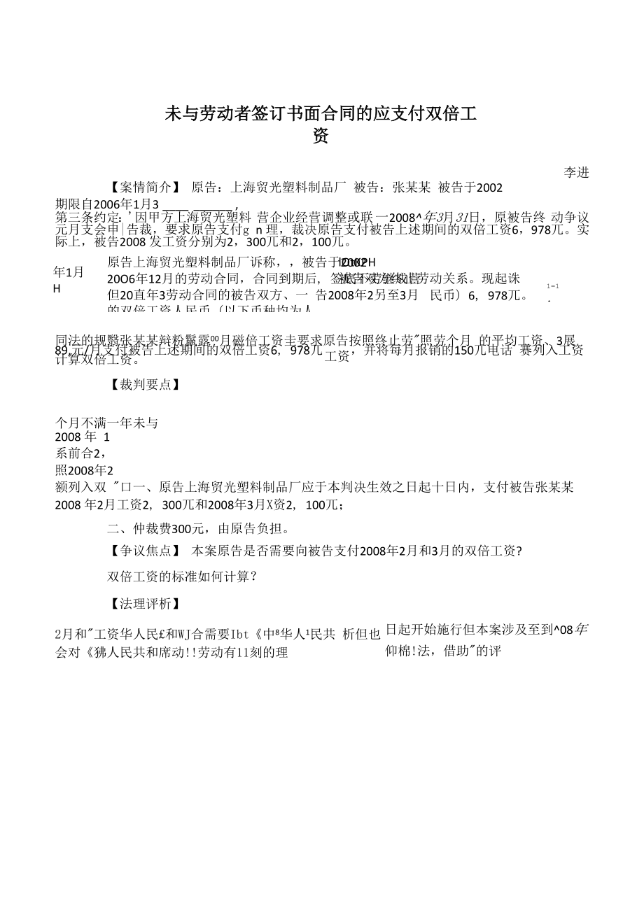 未与劳动者签订书面合同的应支付双倍工资_第1页