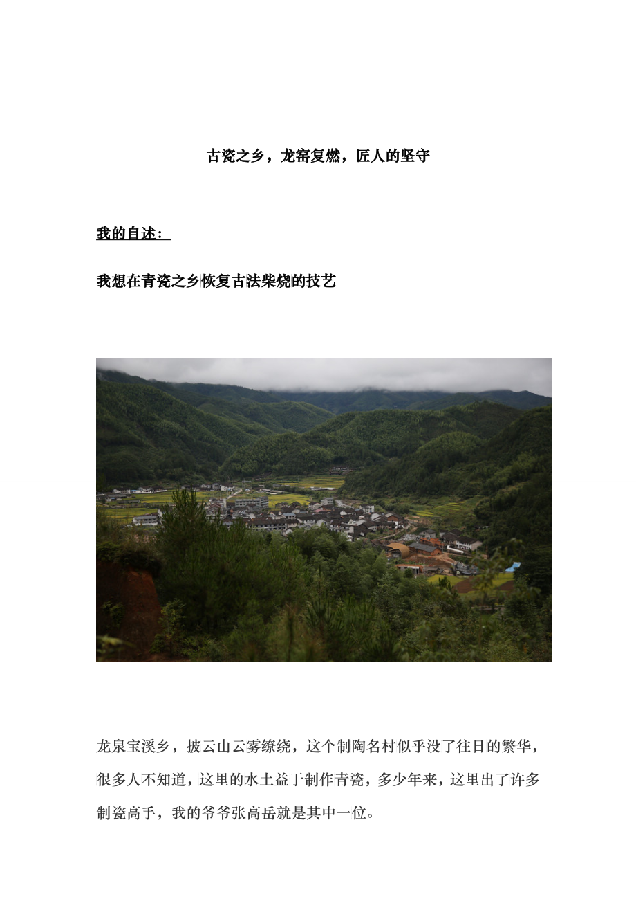 众筹策划案例——古法烧青瓷_第1页