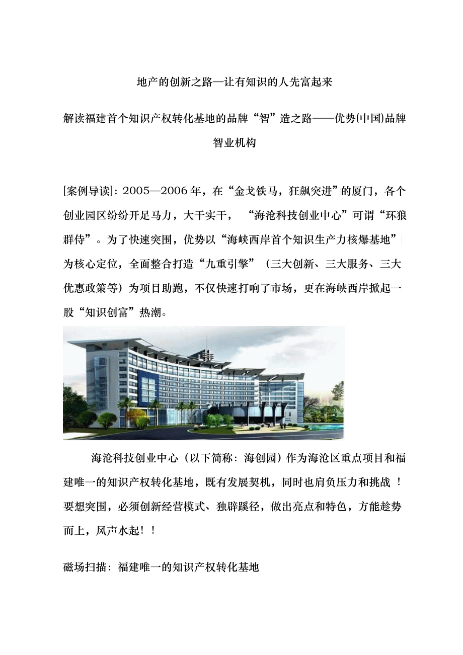 地产创新之路—让有知识的人先富起来_第1页