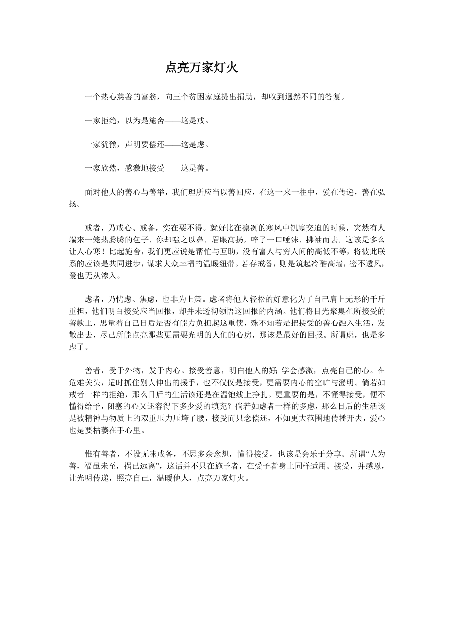 点亮万家灯火_第1页