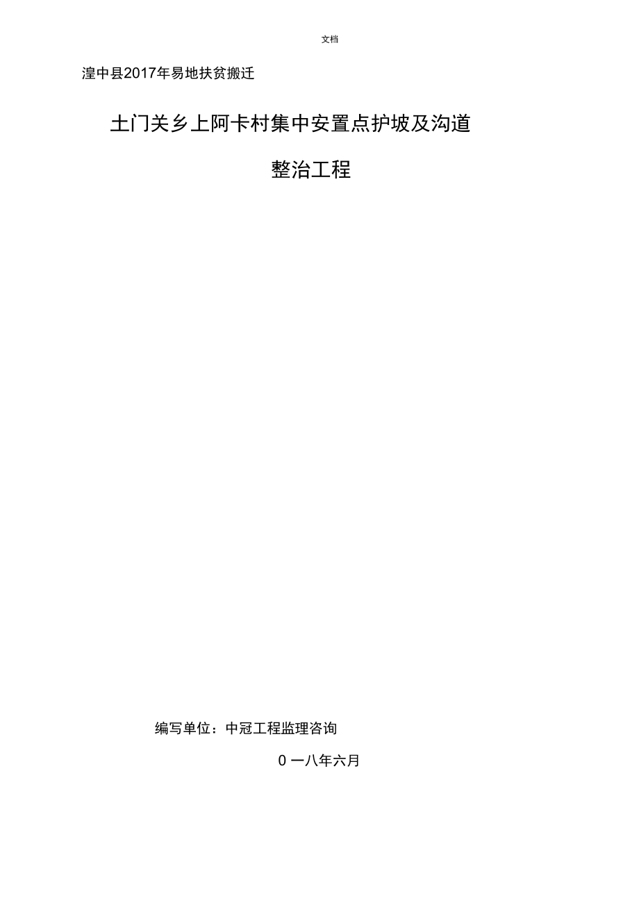 新颖水利工程监理规划_第1页