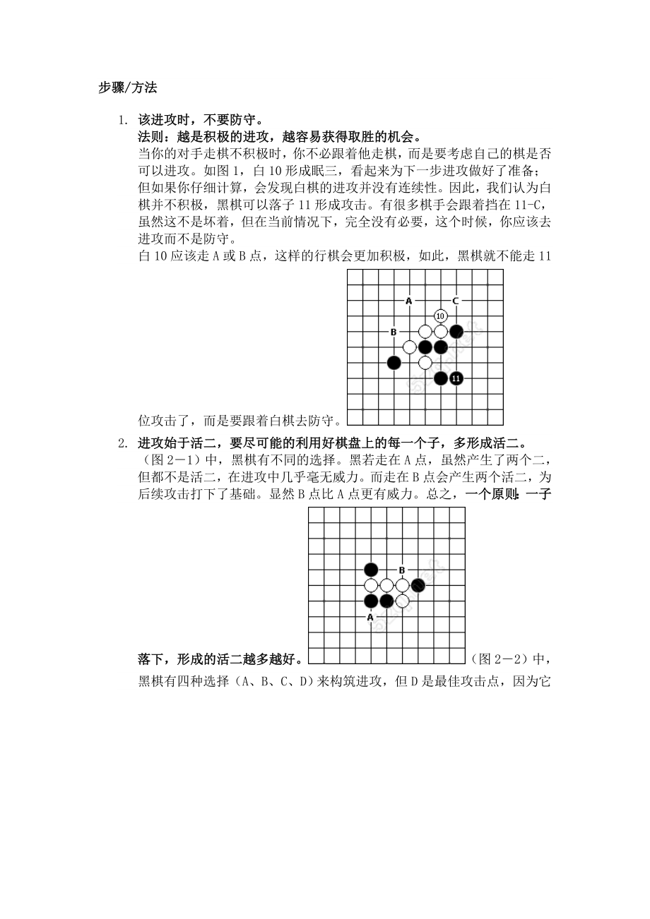 五子棋攻防技巧_第1页