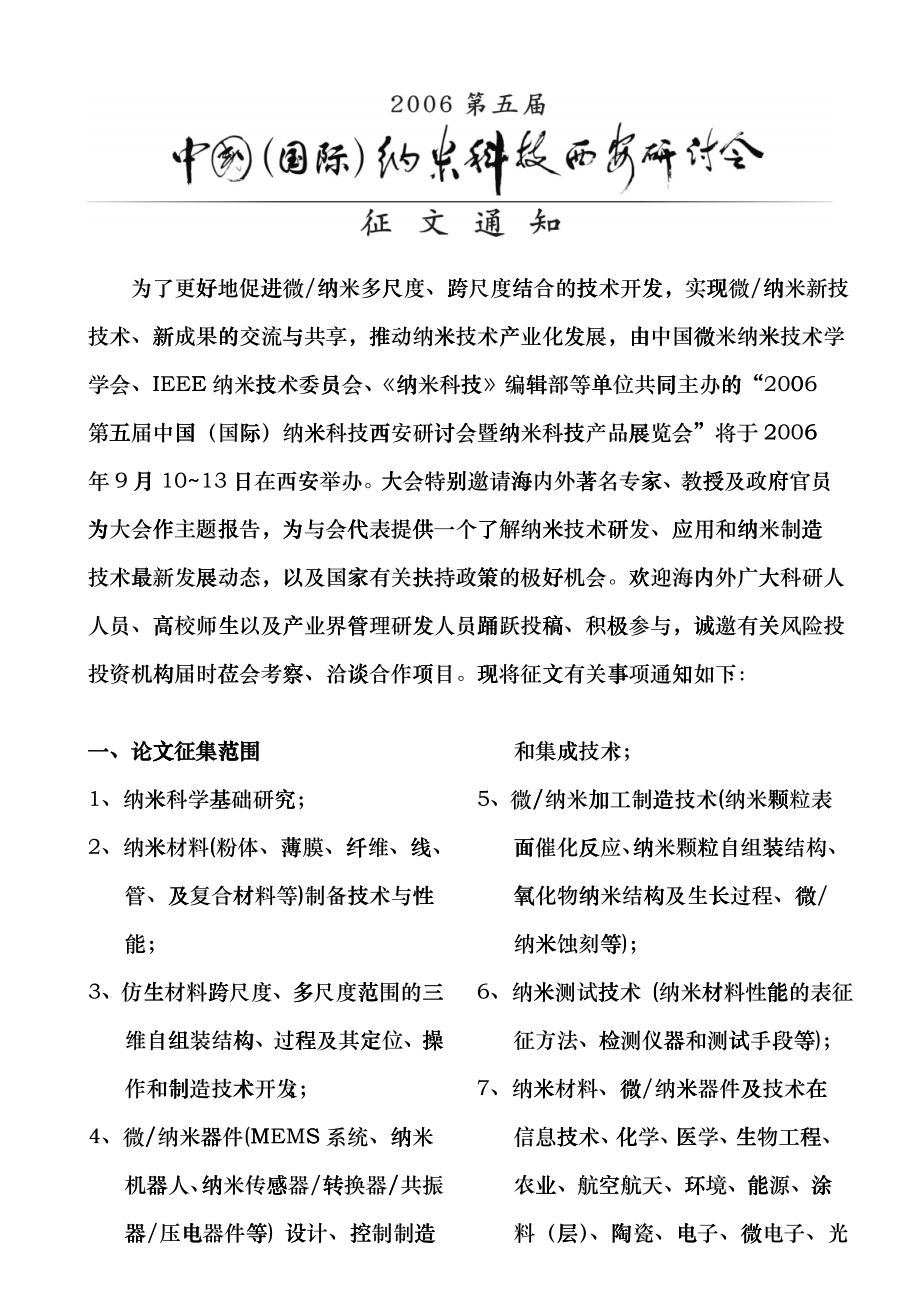 为了更好地促进微纳米多尺度-中国科学院上海光学精密机械研grro_第1页