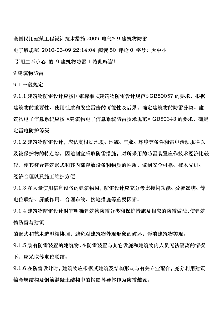 全国民用建筑工程设计技术folr_第1页