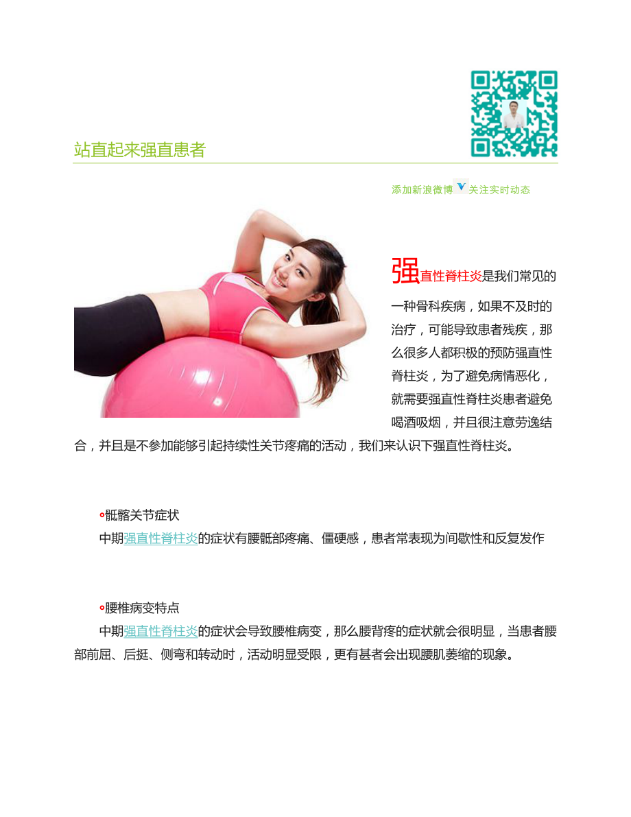 站直起来强直患者_第1页