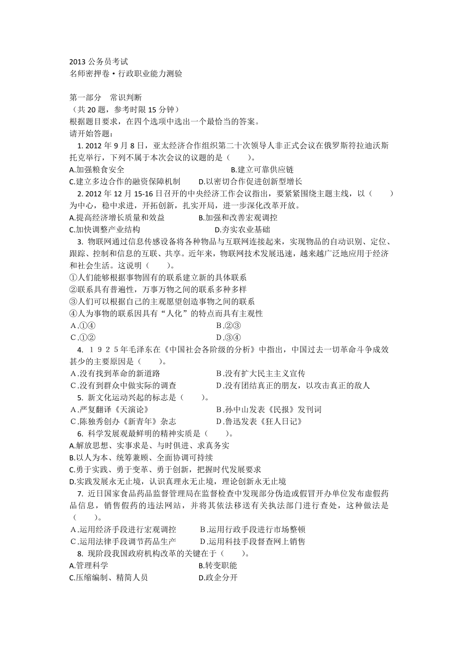 2013名师密押卷模拟题_第1页