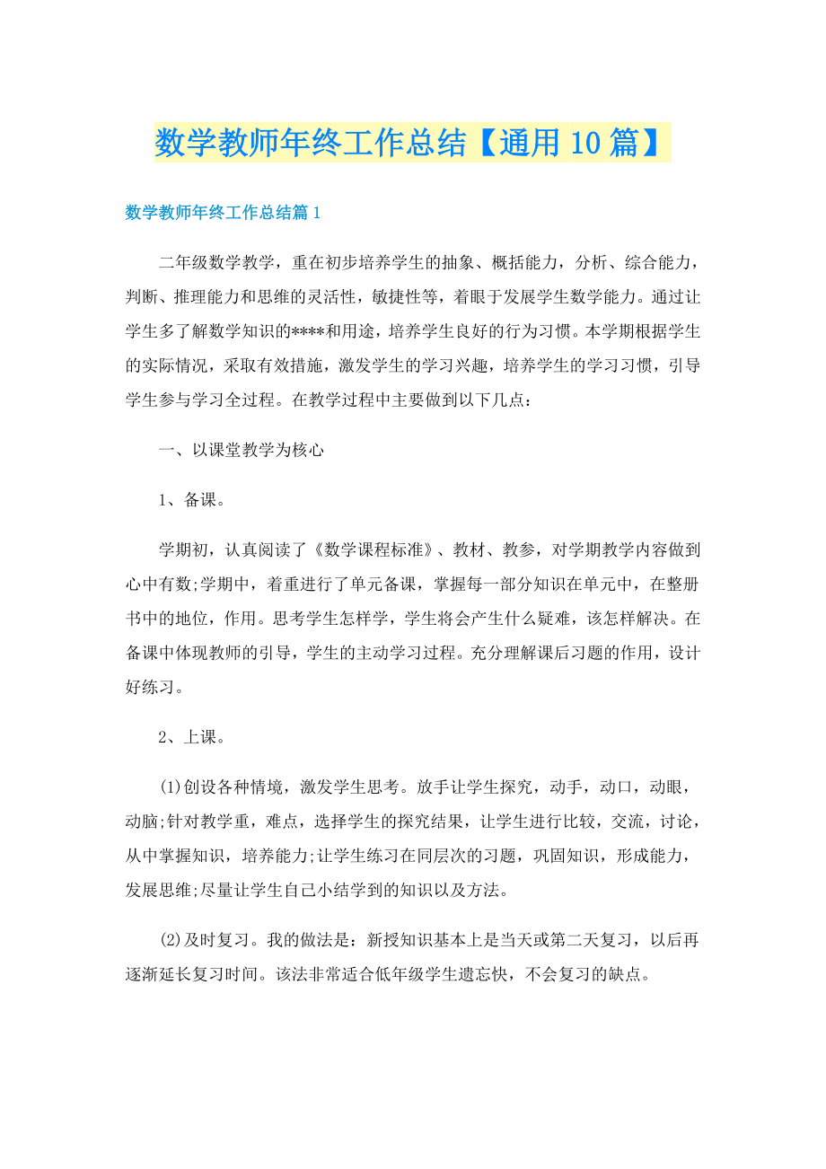 数学教师年终工作总结【通用10篇】_第1页