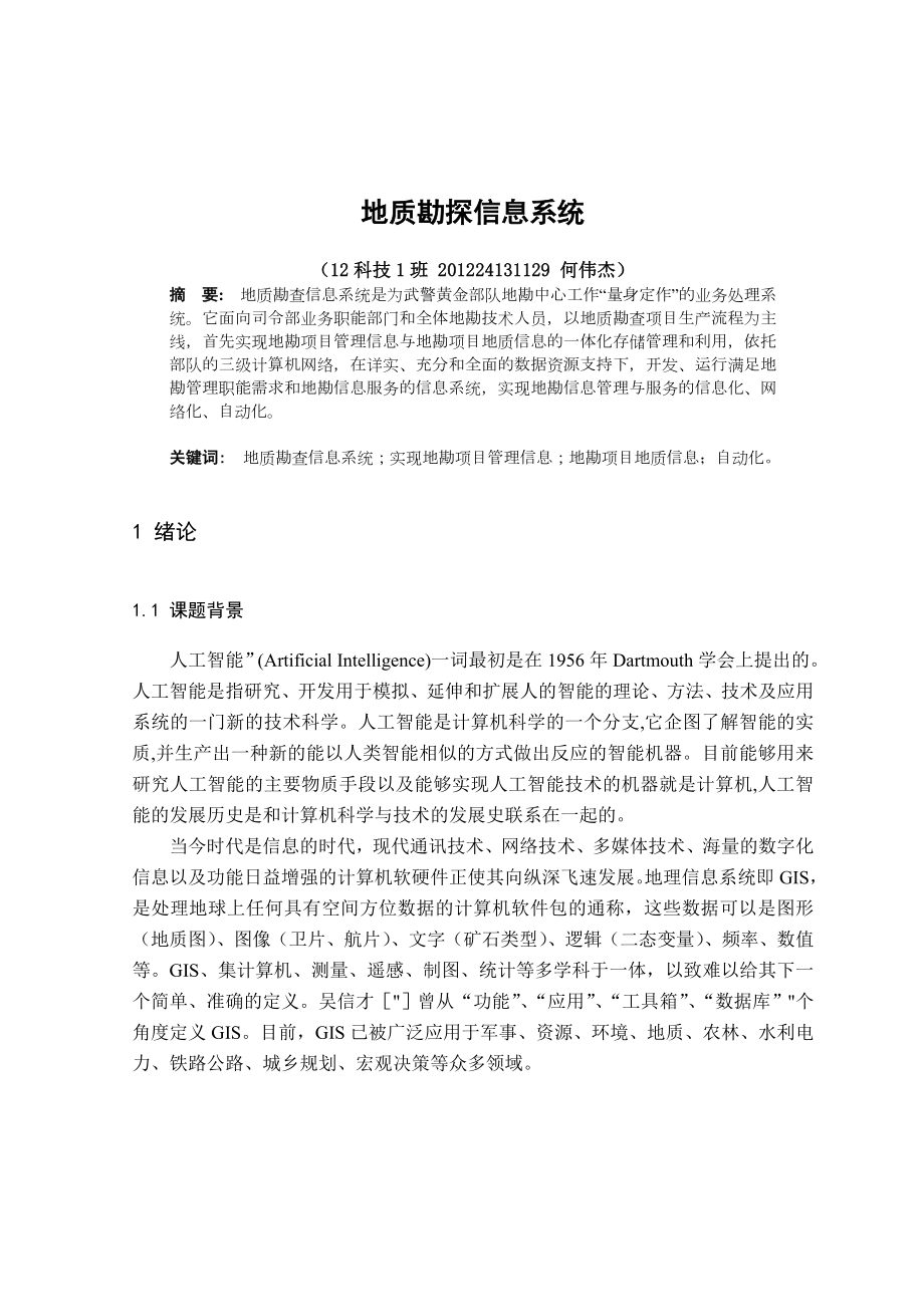 读书报告格式要求和模板_第1页