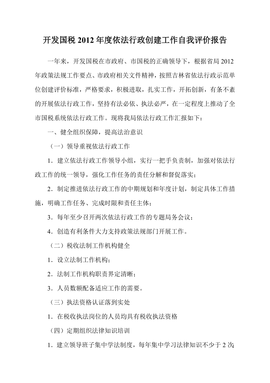 依法行政自我评价报告_第1页
