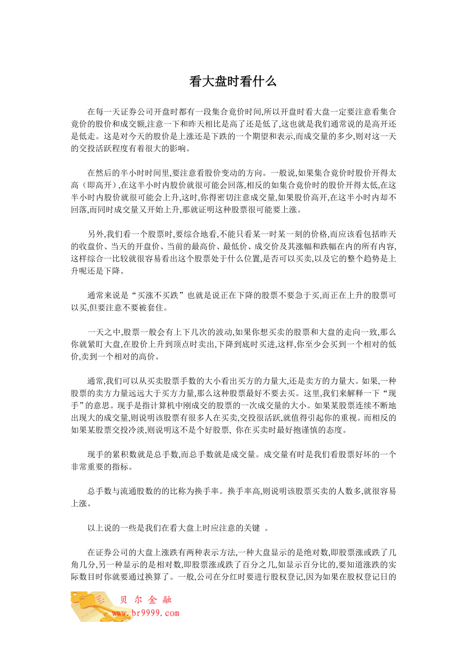看大盘时看什么_第1页