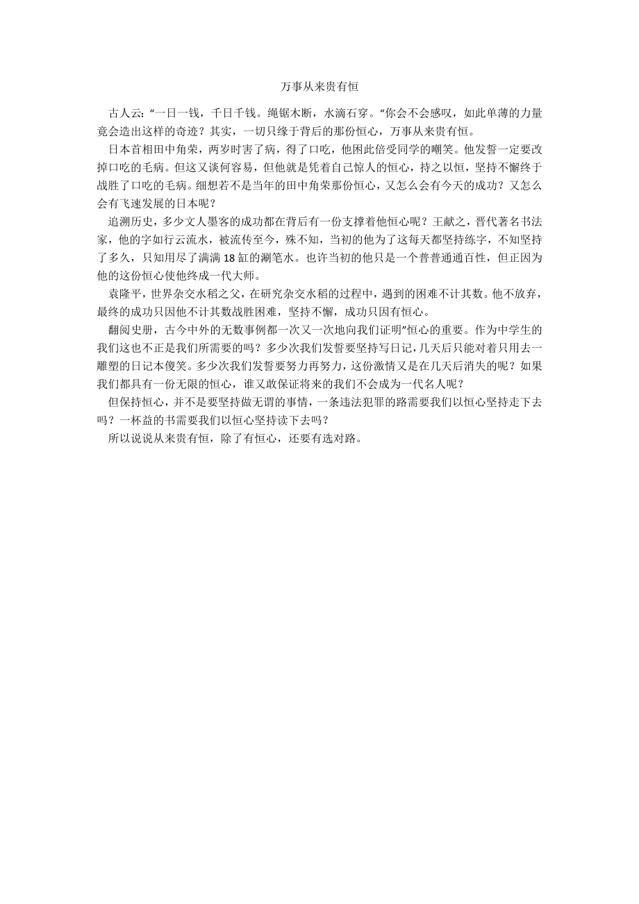 万事从来贵有恒_第1页