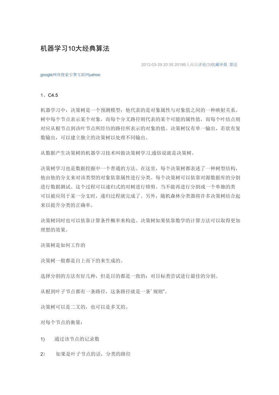 机器学习优缺点_第1页