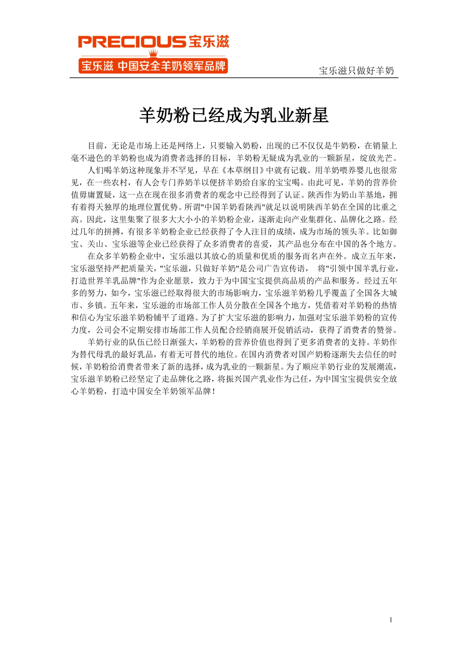 羊奶粉已经成为乳业新星_第1页