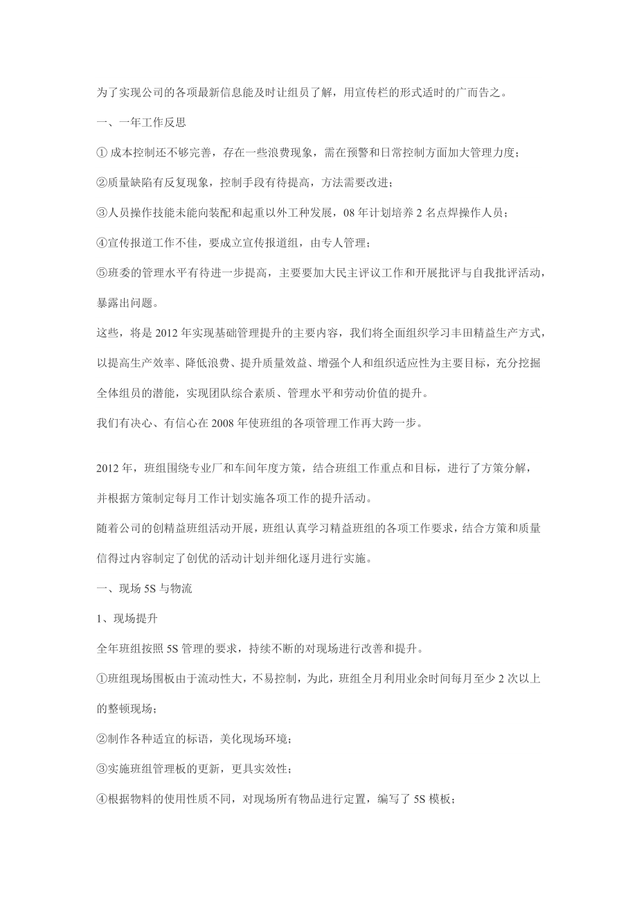 工作总结与工作思路_第1页