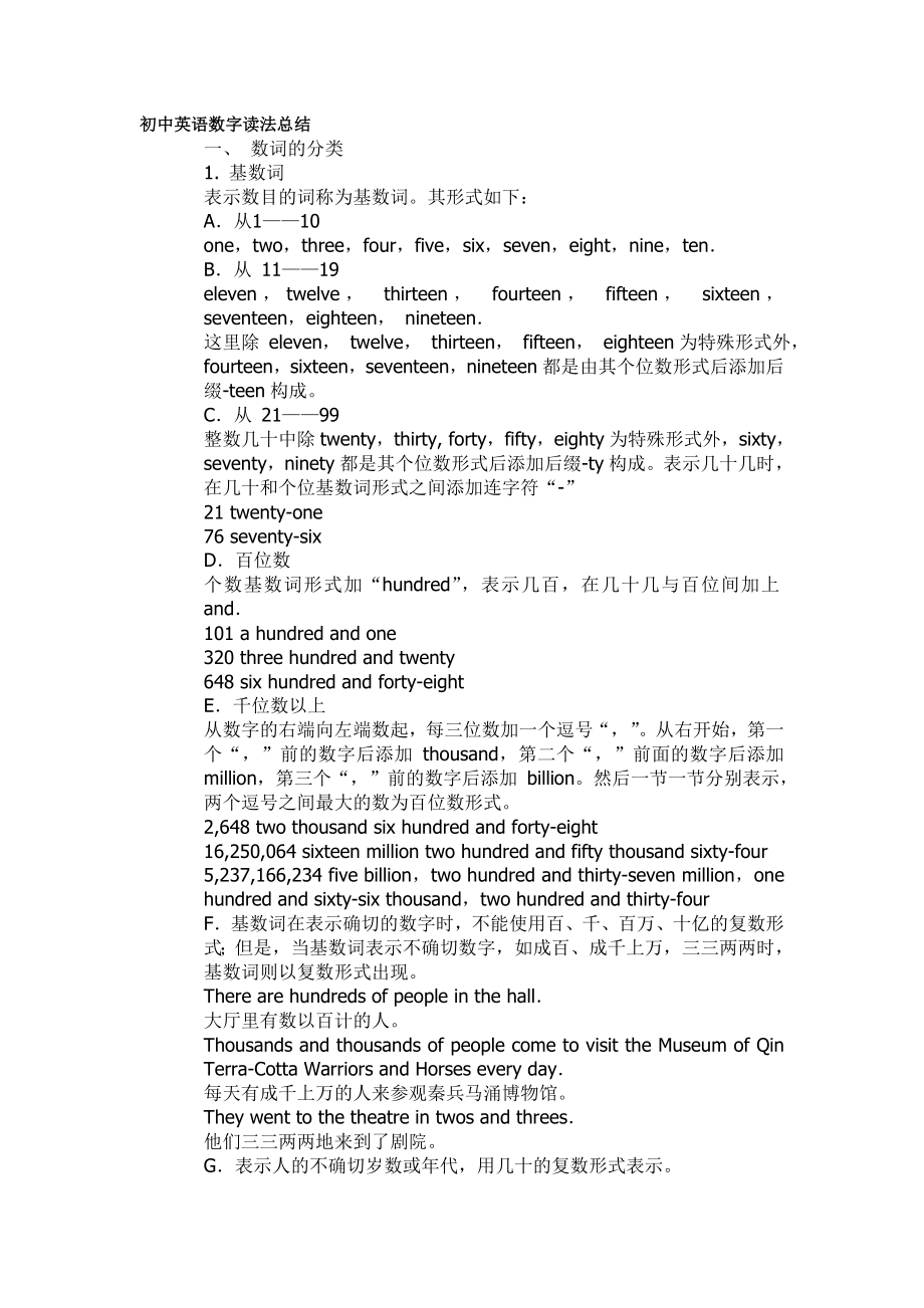 初中英语数字读法总结_第1页