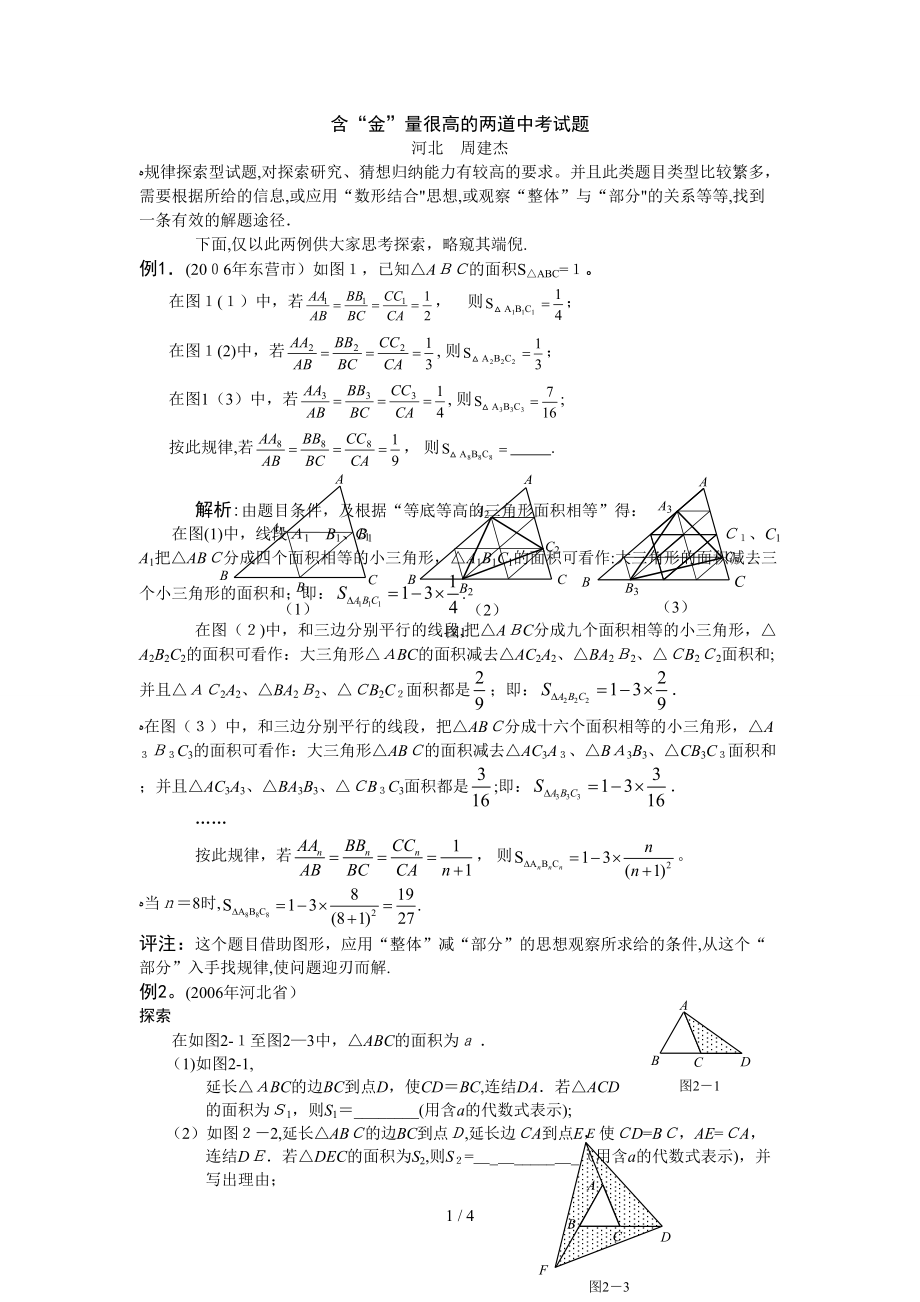 含“金”量很高的两道中考试题_第1页