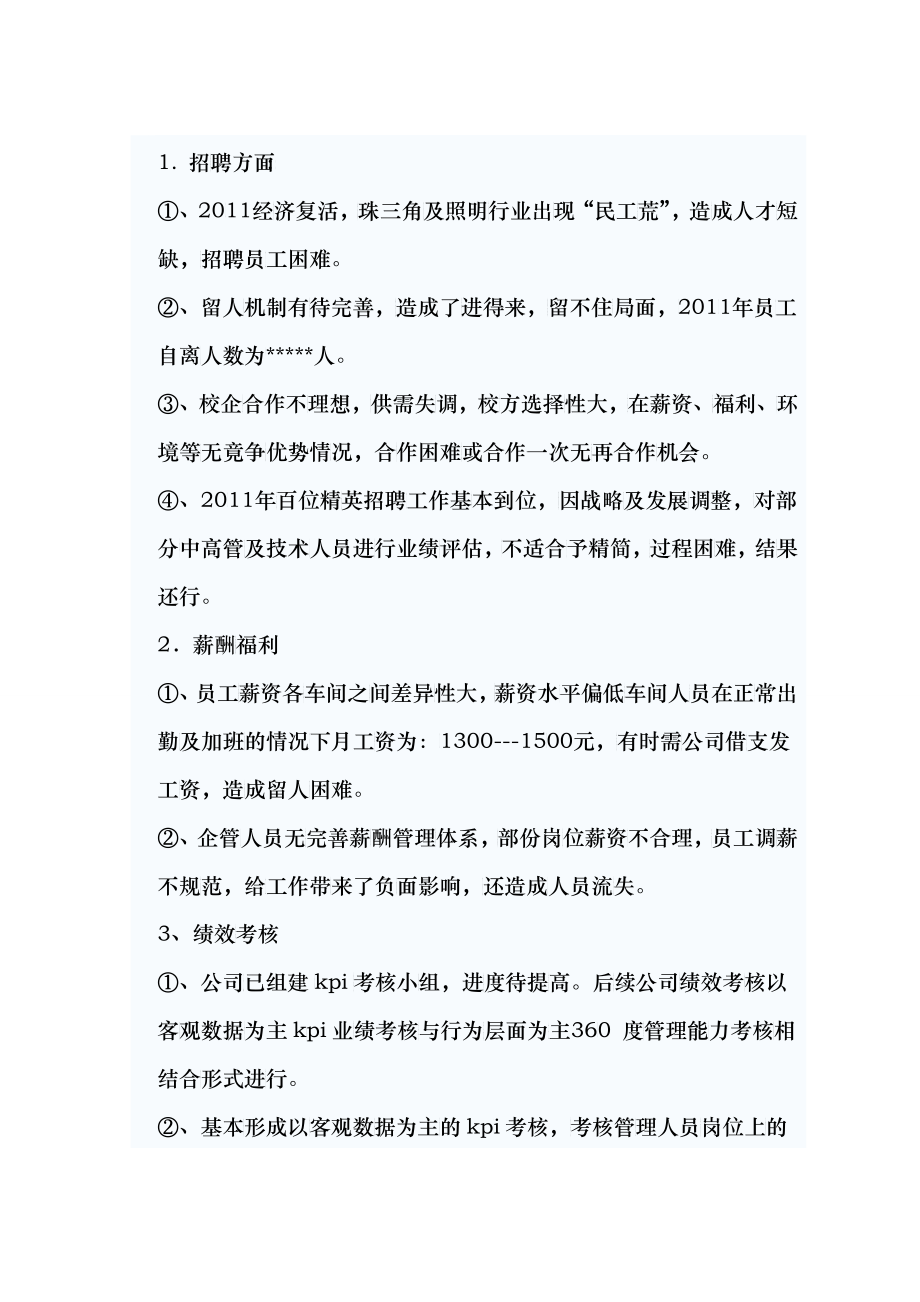 人力资源部XXXX工作总结_第1页