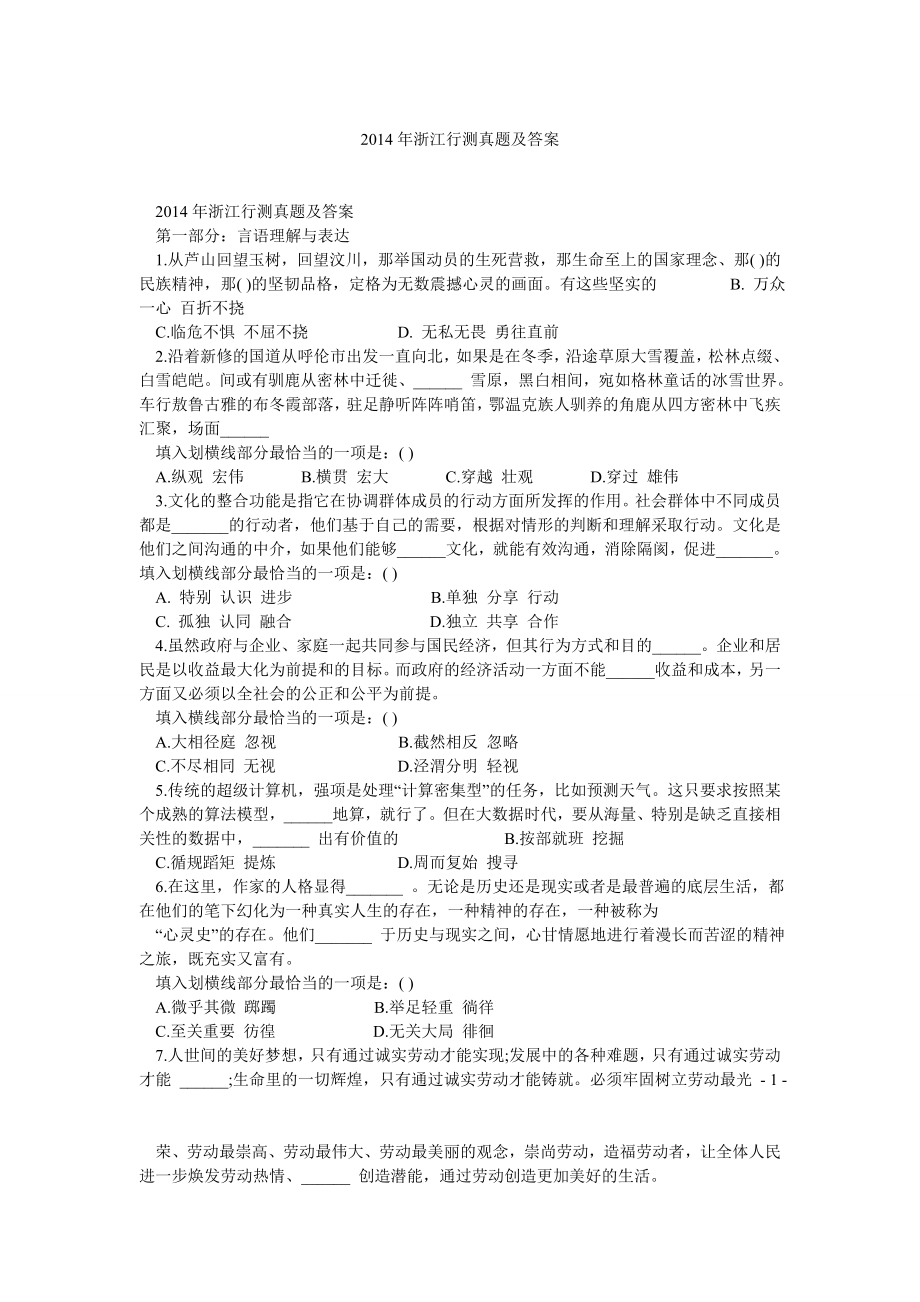 2014年浙江行测真题及答案_第1页