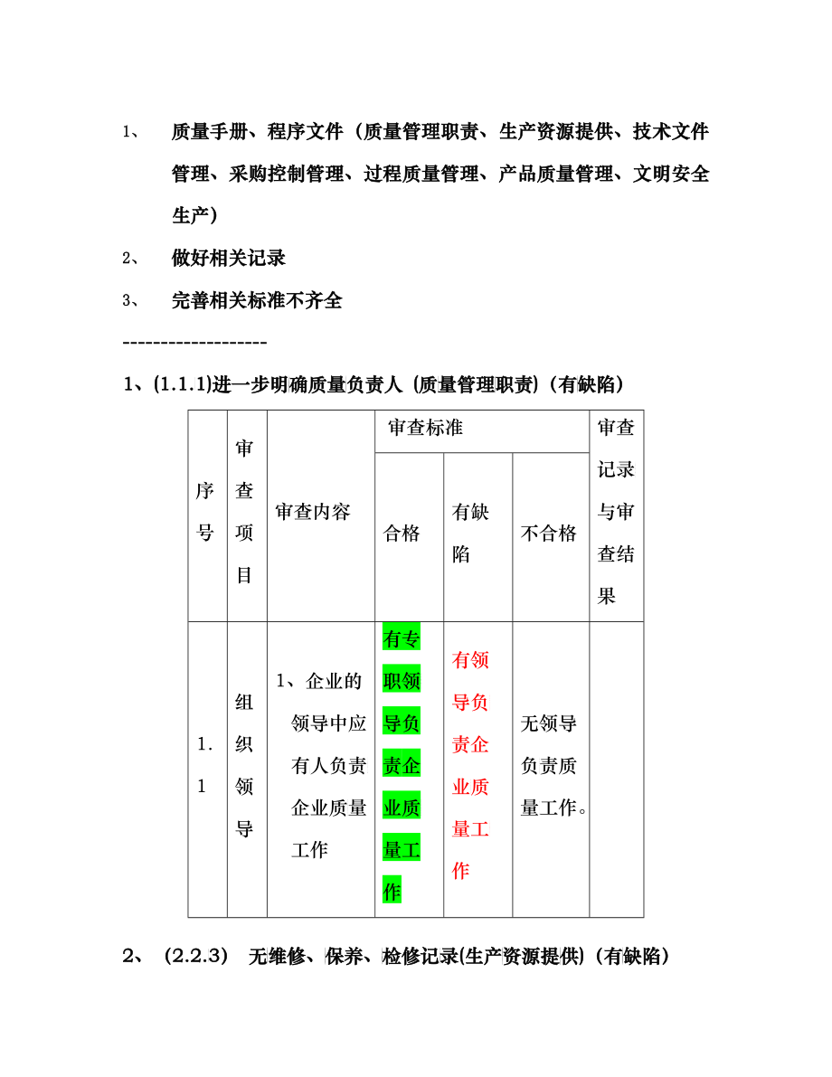 化妆品产品生产许可证换发证实施细则v1_第1页
