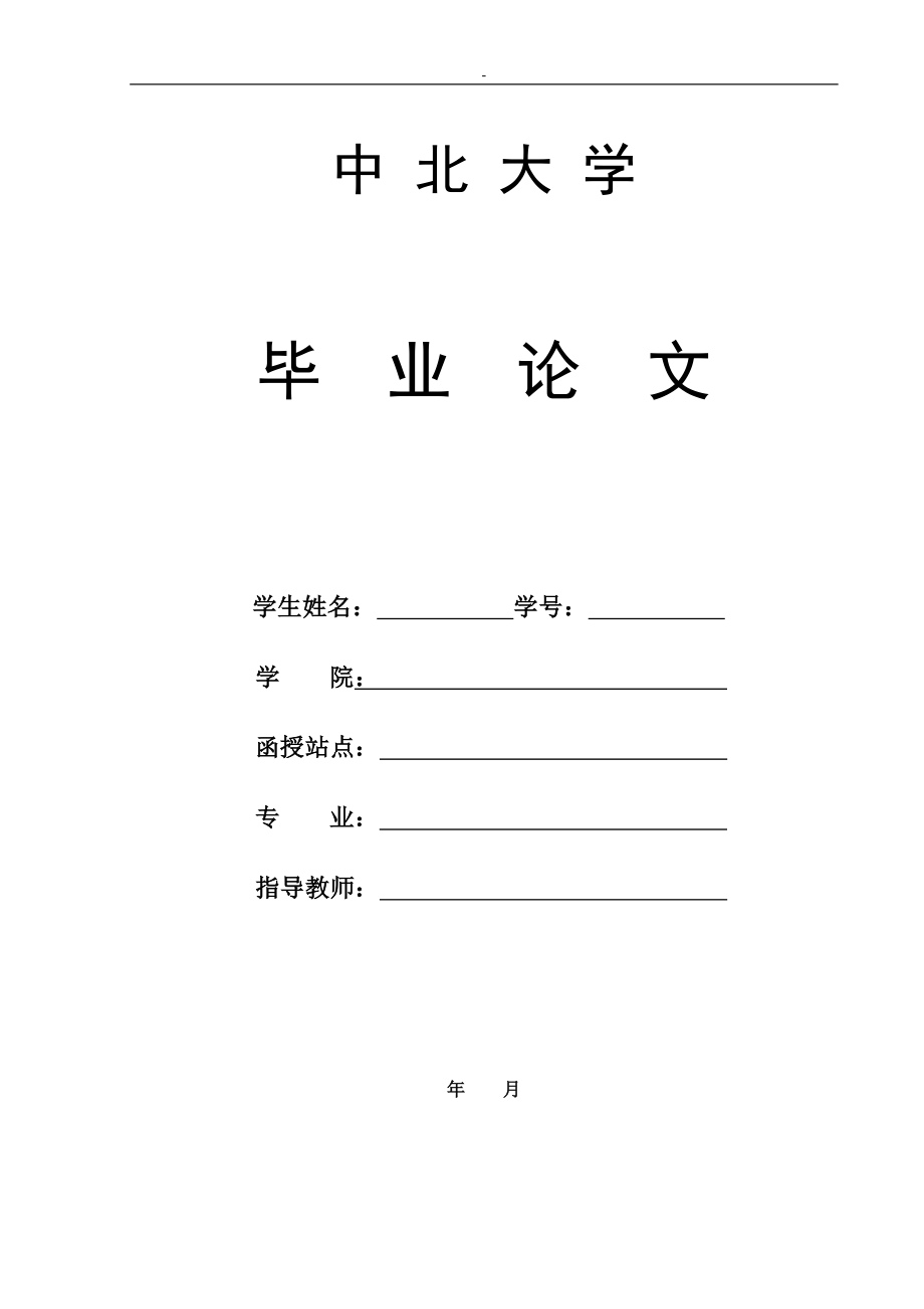 毕业论文_第1页