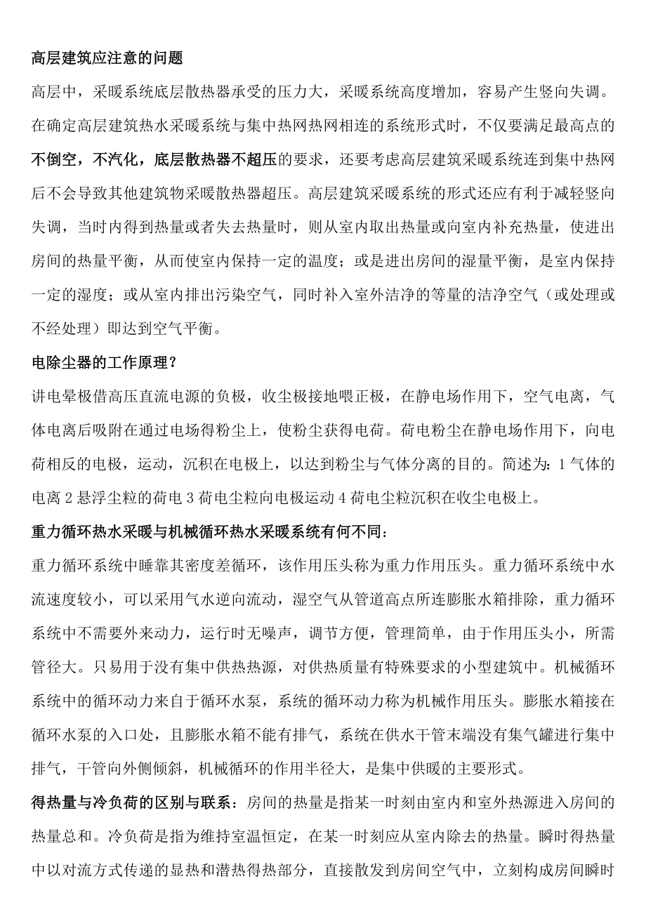 暖通空调考试必备_第1页