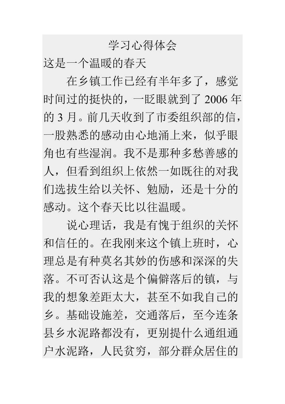 商丘市中考满分作文-学习心得体会_第1页