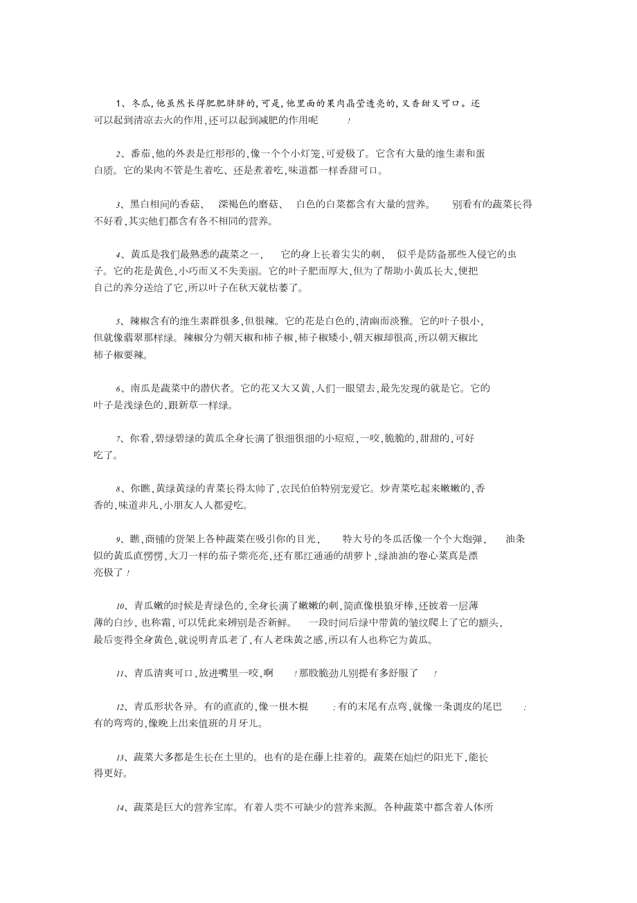 描写蔬菜的句子_第1页