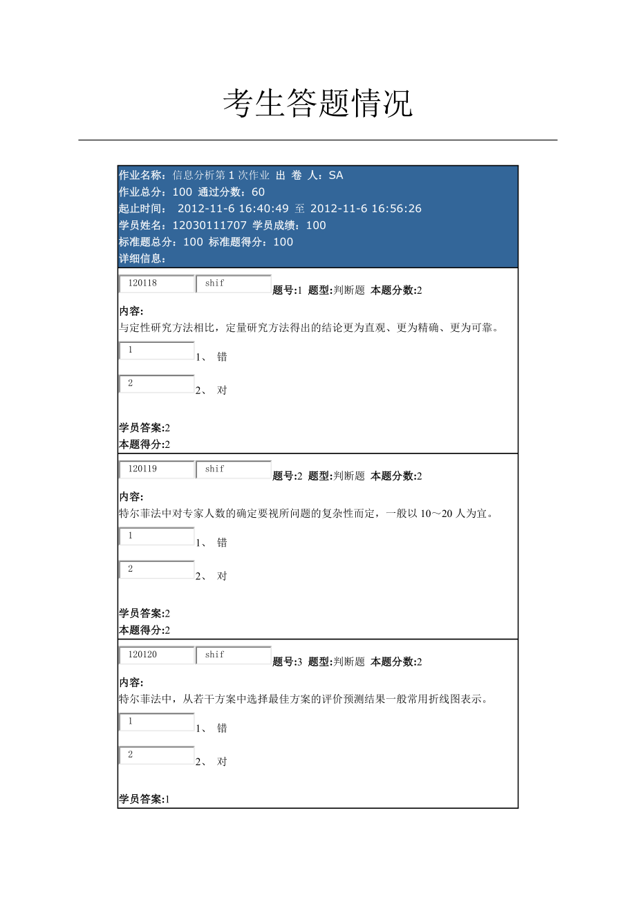 信息分析第1次作业_第1页