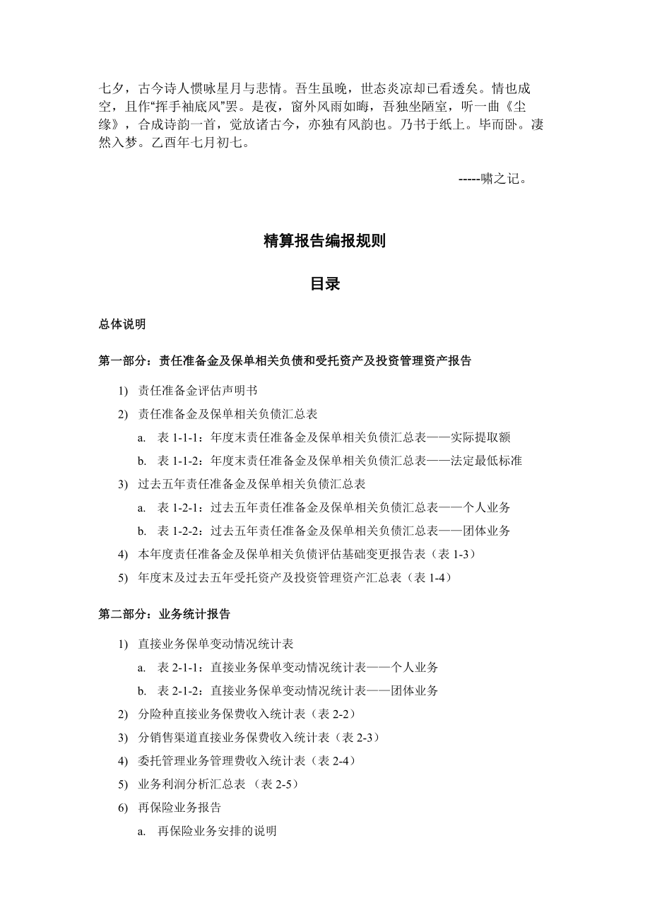Cpjoyms精算报告编报规则_第1页