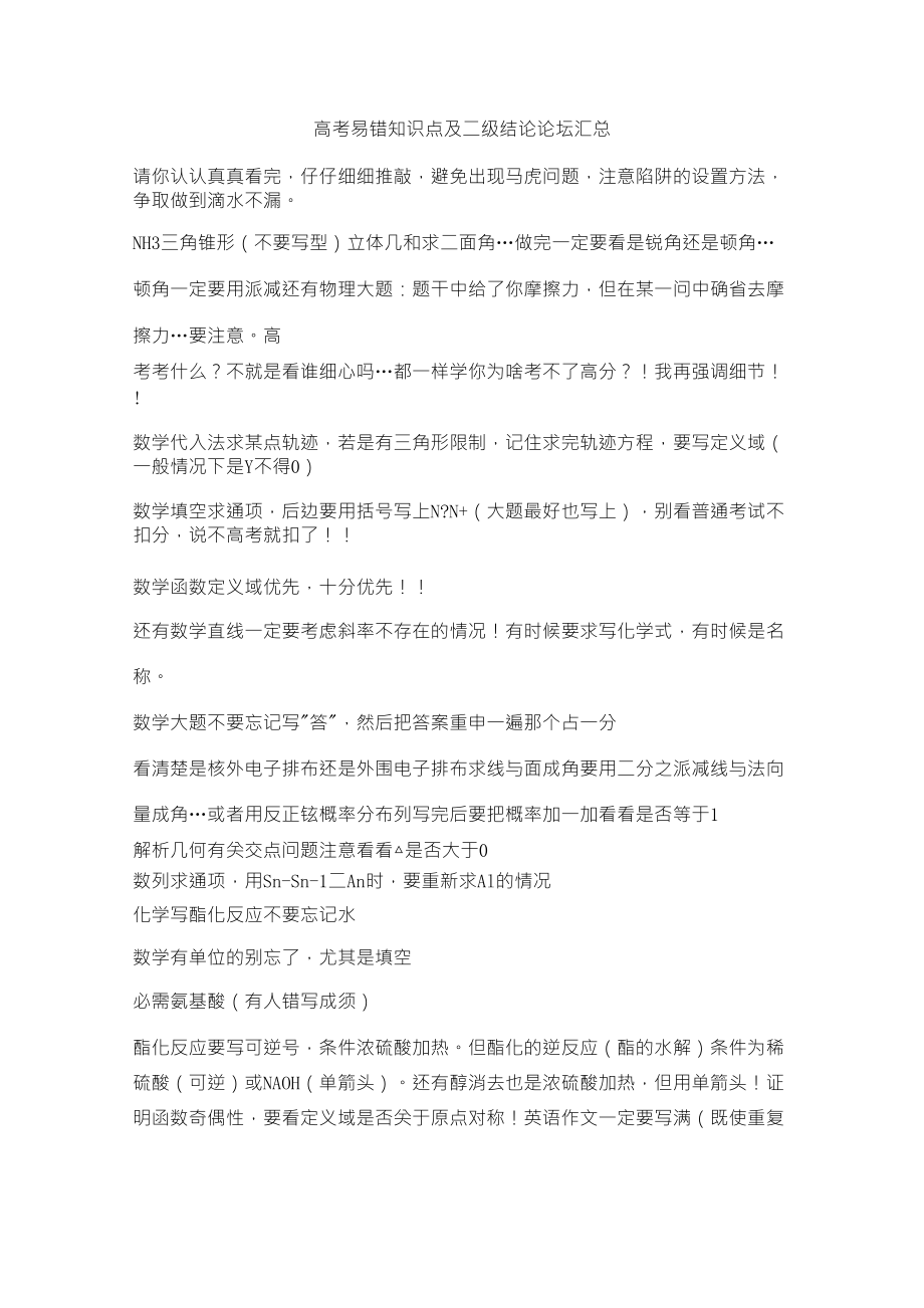 高中理科生各科的知识点二级结论_第1页