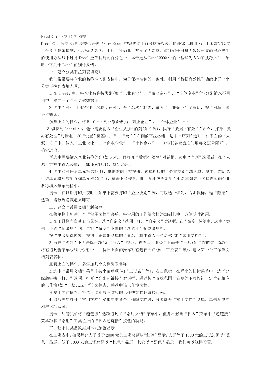 Excel会计应学35招秘技_第1页