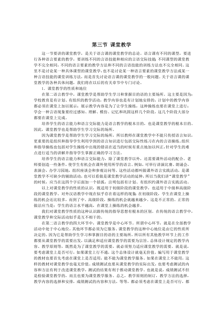《对外汉语教学概论》5_第1页