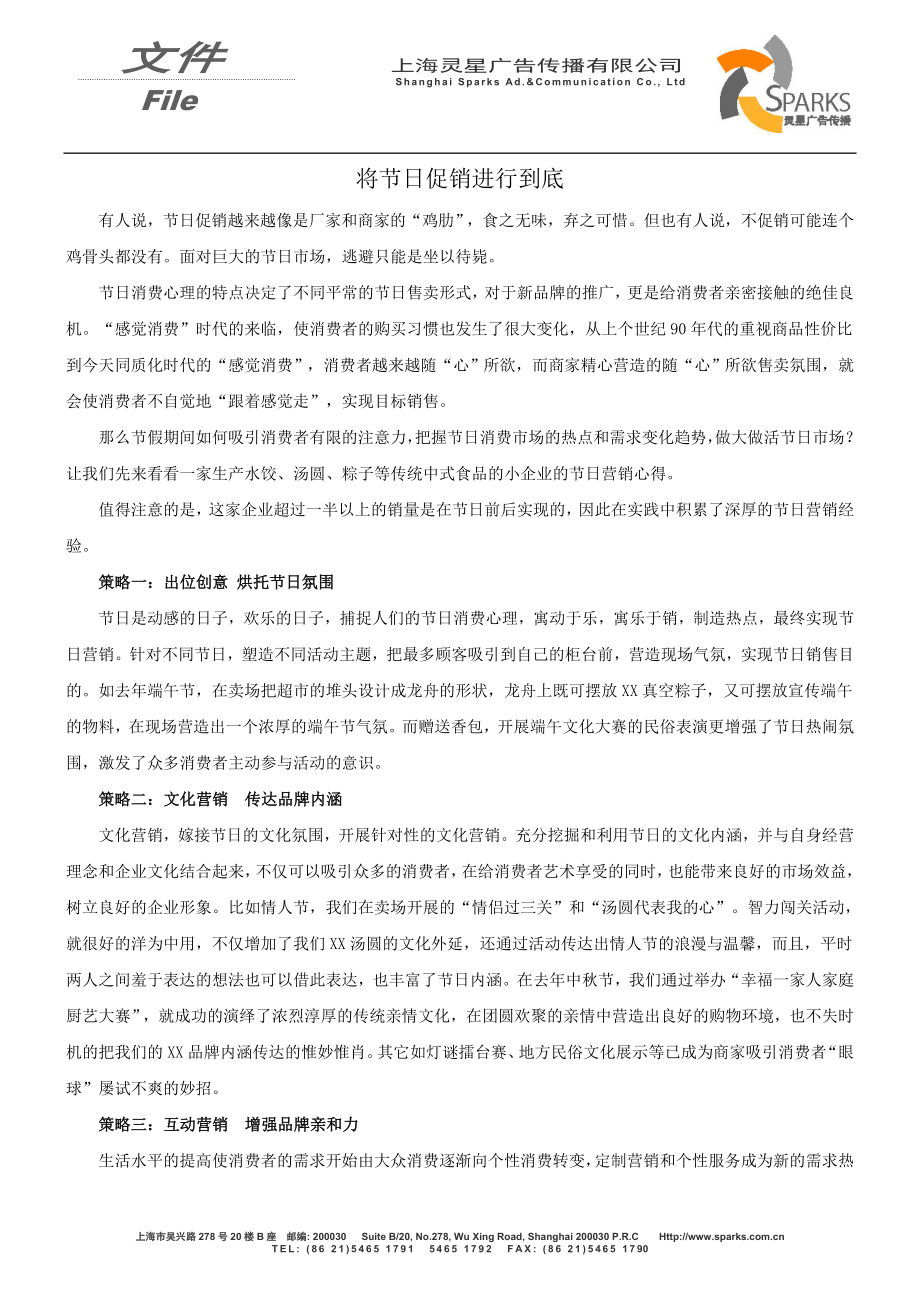 将节日促销进行到底_第1页