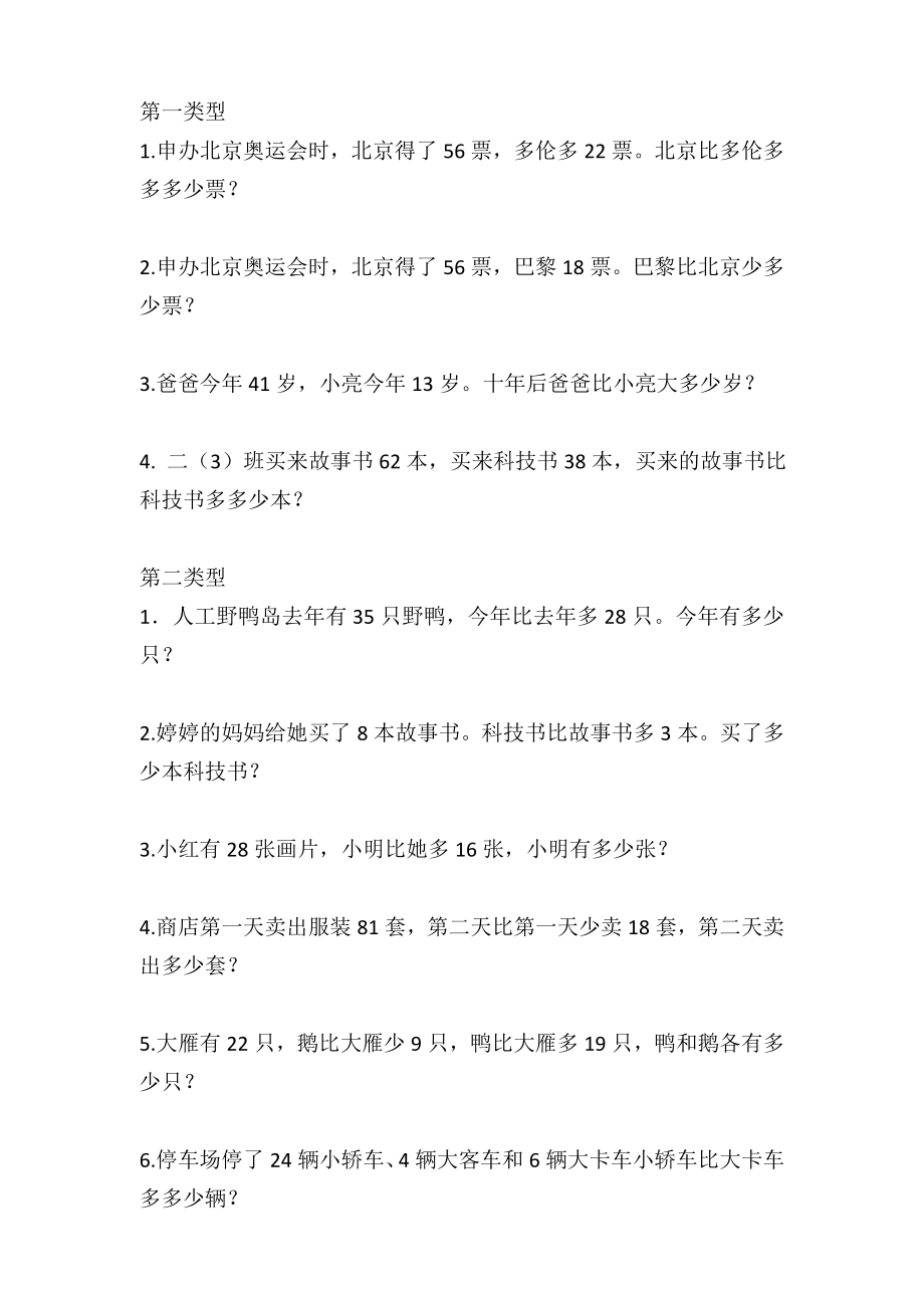 二年级上册比多比少练习题_第1页